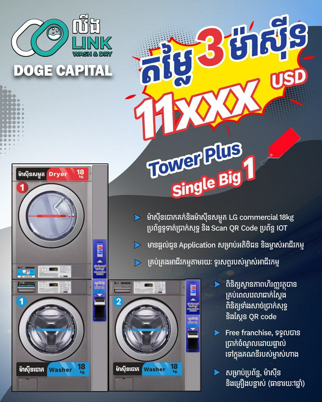 Tower Plus Single Big 1